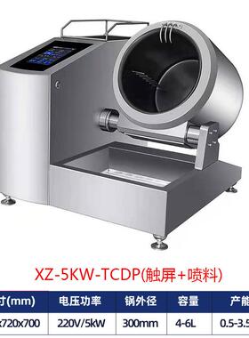旭众大型商用型炒菜机全自动智能炒菜机器人炒饭机电磁滚筒炒菜锅