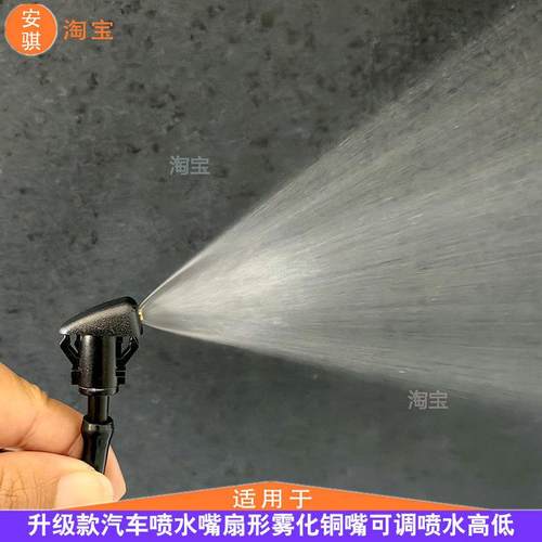 适配克莱斯勒200雨刮器喷水嘴改装铜嘴玻璃水喷头PT漫步者花洒雾 - 图0