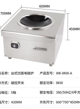 商用235KW8式电炉炒炉台无明火食堂饭店排挡不锈钢凹面电磁电加热