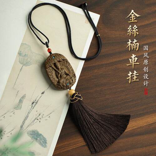 金丝楠木汽车挂饰出入平安高档礼物本命年属蛇男车载内后照镜挂件 - 图0