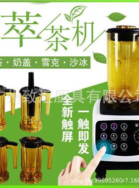 萃茶机破壁机水果沙拉机搅拌机沙冰机工厂直供量大从优