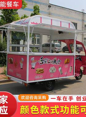 多功轮能三轮餐车炸卤串热熟烤冷面684流动摆摊三车多功能摆摊食