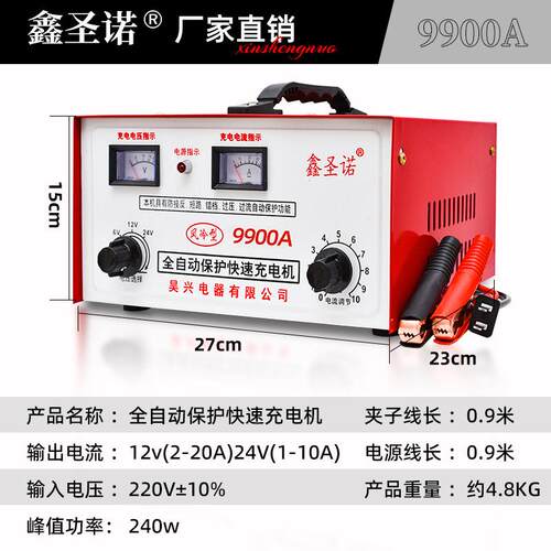 12V24V汽车电瓶充电器 大功率智能电池充电机 鑫圣诺汽车充电器 - 图3