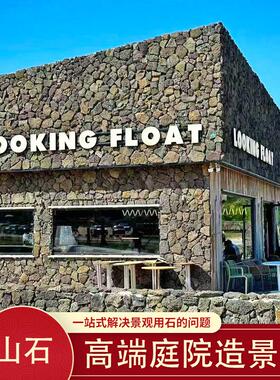 生态造景火山岩多孔透气景石墙别墅外墙干挂砖天然火山石景观石