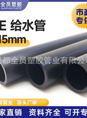新款直销全新料加厚pe管 pe水管新料农用灌溉20/25/32/40/50/63/4