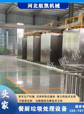 供应餐厨厨余垃圾处理设备日处理量10吨自动化控制系统可远程操作