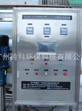 15T双级反渗透+12.5TEDI纯水设备工业超纯水医疗注射防护服生产