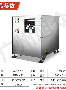 全自动鱼片机小MAGA-102吃用店酸菜三鱼文鱼智能鱼肉切片机切商不