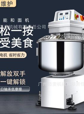 全自动双速双动15KG和面机商用大型搅拌机立式揉面机工厂直供面团