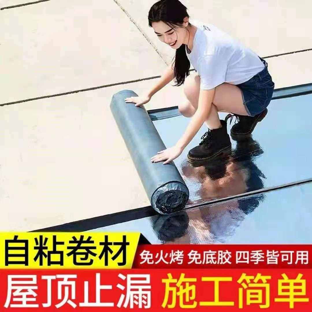 屋顶楼顶防水补漏房顶材料沥青胶带自粘sbs防水卷材自粘免火烤,淘宝优惠券,粉丝福利购,淘宝优惠卷