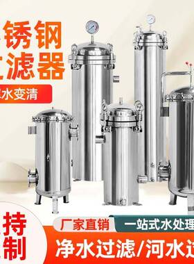 保安过滤器农村井水河水泥沙工业前置PP棉304不锈钢精密过滤器