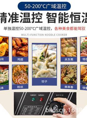商用多功能关东煮机器可油炸煮面一体机插电小吃设备