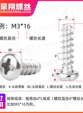 PB镀镍十字盘头平尾自攻螺丝圆头小螺丝钉平尾螺丝M1.2/M1.4/M1.6