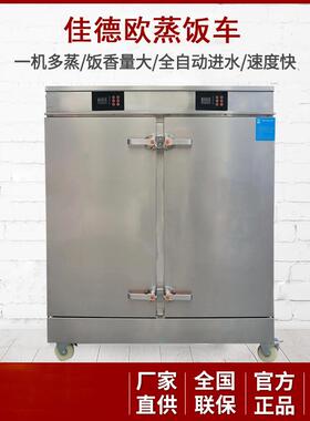 佳德欧双门数控款蒸饭车商用厨房设备电蒸柜双控电蒸饭车蒸海鲜