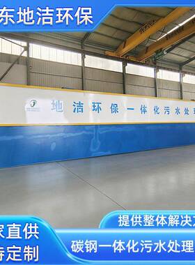 地埋一体化 餐馆生活污水处理设备 卫生所方舱医院废水处理装置