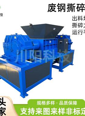 废钢撕碎机多功能废旧金属建筑垃圾双轴粉碎机废铁塑料大型粉碎机