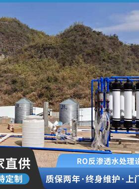 定制反渗透纯净水设备 直饮水机器水处理系统 反渗透水处理设备