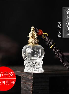 天然白水晶舍利子瓶吊坠男女楞严咒 舍利塔护身符款挂件嘎乌盒