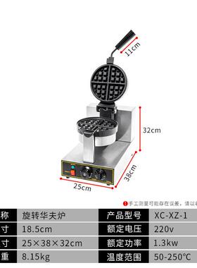 赤兔西厨电热华夫饼机商用旋转华夫炉两面加热松饼机跨境货源直供
