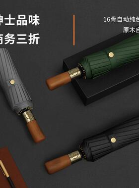 16骨全自动古铜拉丝黑胶晴雨伞男女商务三折叠雨伞印广告礼品伞