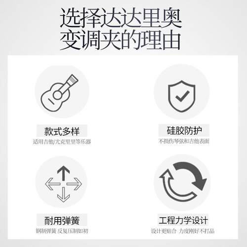 达达里奥CP09 CP10 02 07民谣木吉他移调夹尤克里里移调变音夹子 - 图2
