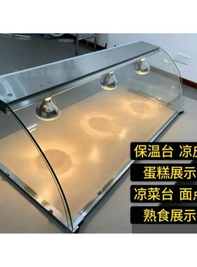 凉菜展示柜保温台熟食柜食品玻璃罩小吃车玻璃展示罩防尘罩子摆摊