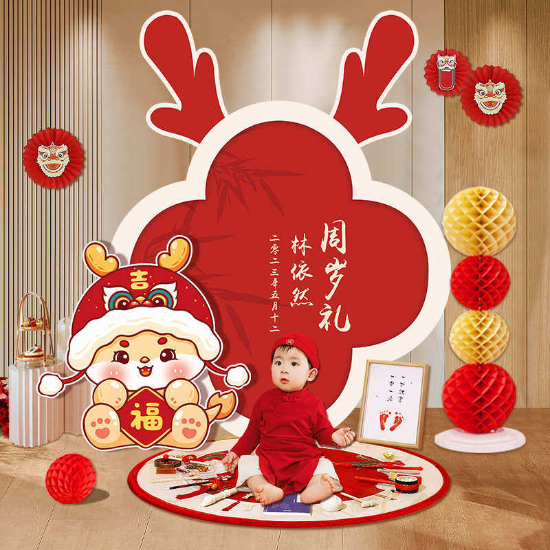 中式一周岁宴生日布置装饰kt板拍照龙宝宝抓周礼道具背景墙男女孩,淘宝优惠券,粉丝福利购,淘宝优惠卷