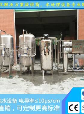 298工业3吨/清H一级反渗透饮水品加纯水设备玻璃洗用水去离工子纯
