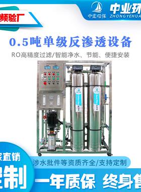 处渗透纯水水理设备软605水器软化水设备泉水过滤设备反工业净机