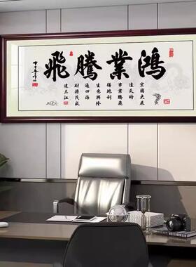 大展宏图字画办公室装饰壁画茶室挂画财源广进励志书房书法牌匾