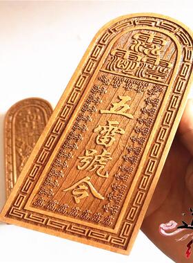 道家令牌 五雷号令令牌 总召万神二十八星宿紫薇令精品木雕热卖