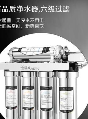 厂家直供家用净水器 六级除水垢不锈钢厨房直饮净水机 磁化