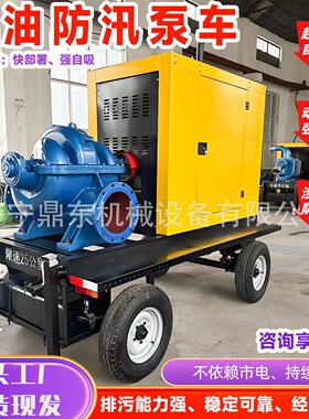 防汛排污柴油泵车水泵机组自吸泵油电两用混流泵车柴油机柴油泵车