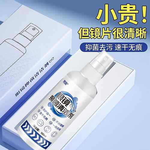 眼镜清洁剂专用眼镜清洗液喷雾洗眼镜起雾防清洁工具护理液水 - 图1