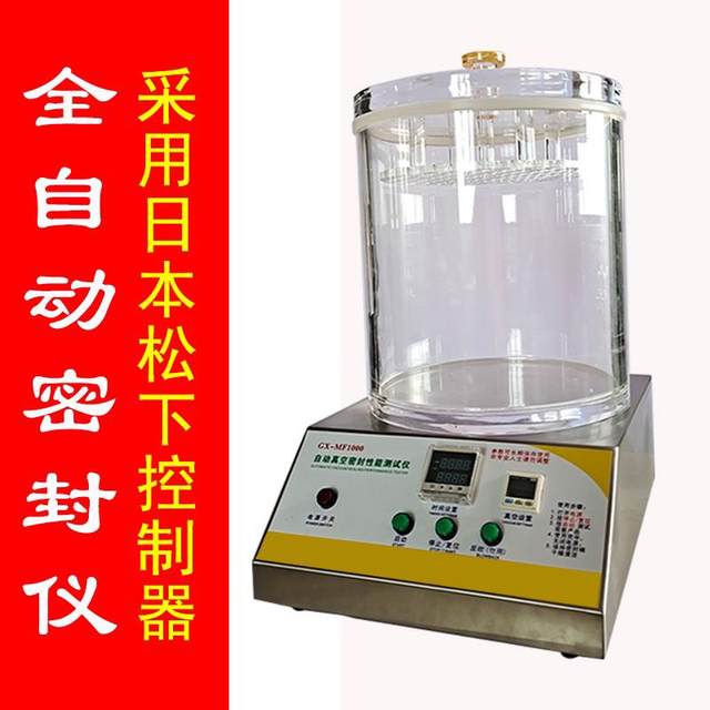 Packaging bag sealing tester Vacuum negative pressure sealing tester Vacuum resistance tester Sealing test