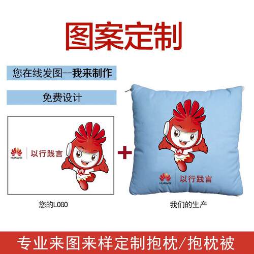多功能抱枕被子两用可印logo定制图案企业礼品抱枕被订制异形靠枕 - 图0