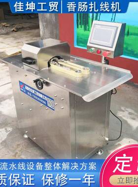 全自动液压灌肠扎线机 成套猪肉肠加工机器 台湾香肠灌肠机