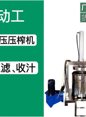 双桶轮换式液压压榨机 商用渣压滤脱水机 工业食品液压压榨机