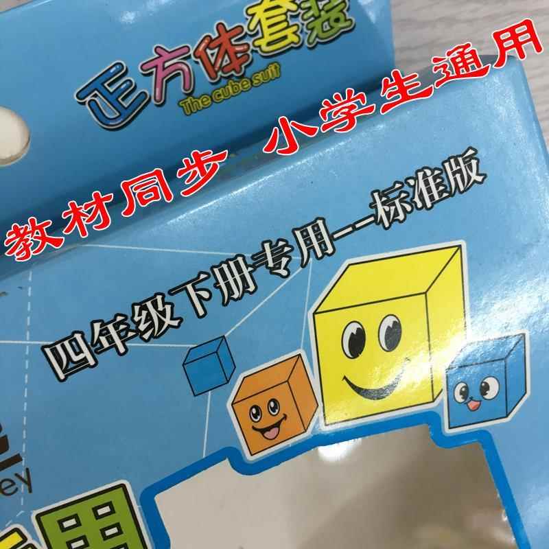 包邮小学同步立方体大号正方体 20个立体几何体认识图形3.5cm盒装 - 图2