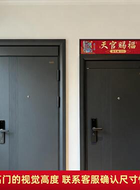 可定做门神天官赐福门牌门楣加高神器大门防盗门门头增高装饰挂画