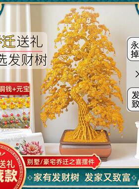新居仪式感金色摆件发财树装饰乔迁之喜贺礼婚庆新房客厅玄关布置