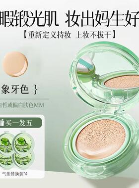 积雪轻草易气垫bbWBS霜持妆薄遮持久不脱瑕妆保湿控油平价粉底液