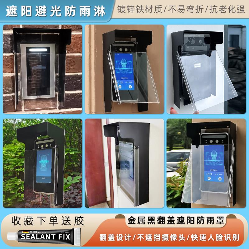 Access control rain cover face machine sunshade attendance outdoor doorbell g4 waterproof cover video intercom sun protection cover