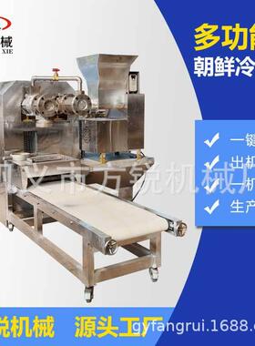 一机多用多功能冷面加工设备全自动朝鲜冷面机高效节能