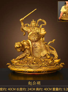 黄铜武财神赵公明神像赵公明骑虎像武财神供奉特大号赵元帅佛像纯