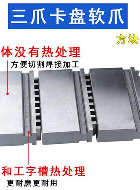 软爪手动三爪卡盘加高软爪铝爪卡爪RZ160200250方块爪生爪加长爪