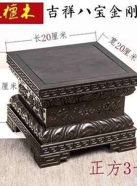 正品黑音檀木方长正方实木加高底座佛像像观麒麟貔貅关公佛神龛木