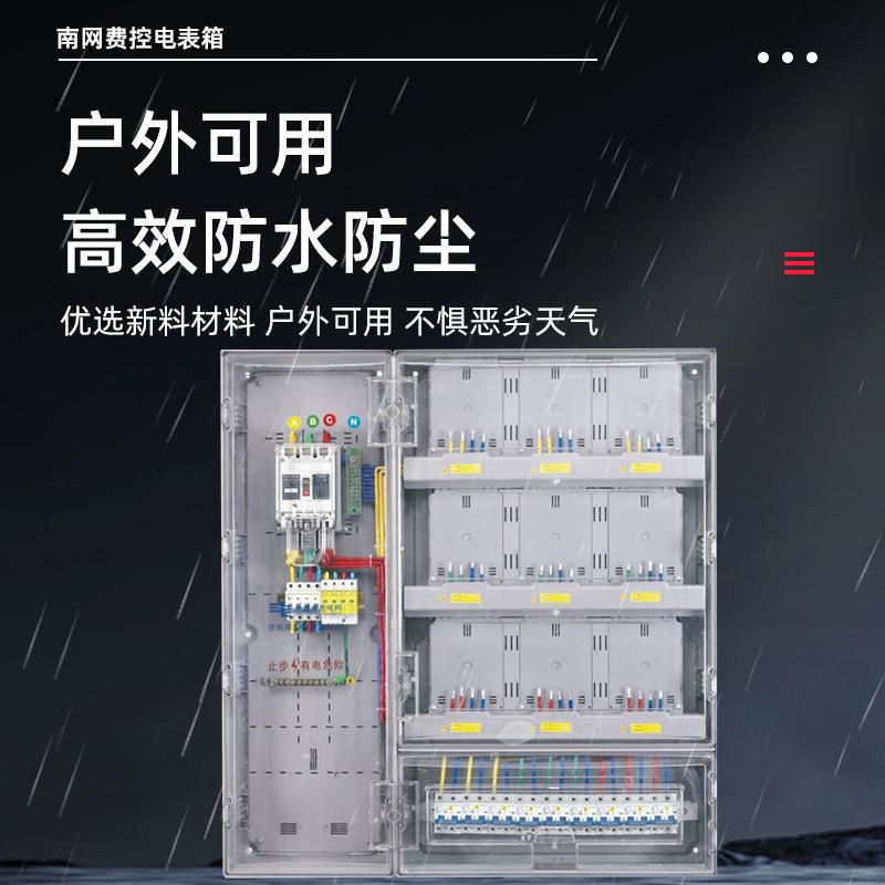 配电箱塑料透明单相户外家用电表箱厂家南网费控多户外电箱 - 图1