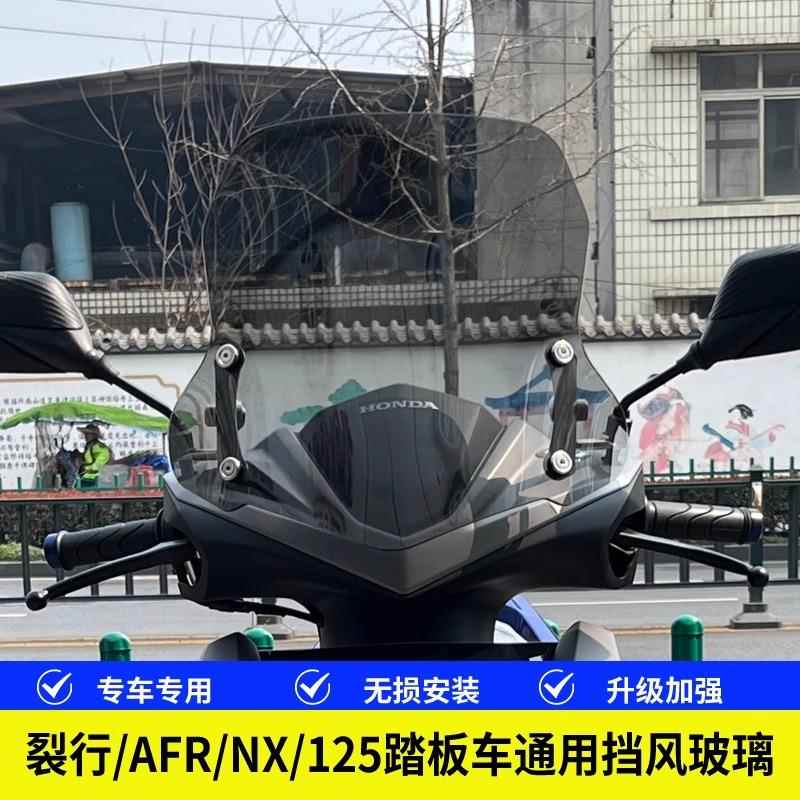 适用豪爵AFR125铃木UY125踏板摩托车前挡风板玻璃uhr150风挡配件 - 图0