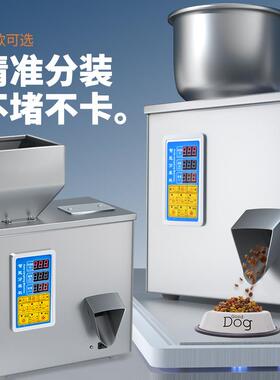 全自动粉末分装机咖啡粉面粉调料粉颗粒谷物种子枸杞定量分装机